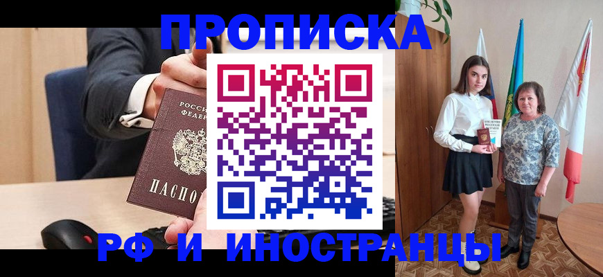 регистрация в Прохладном