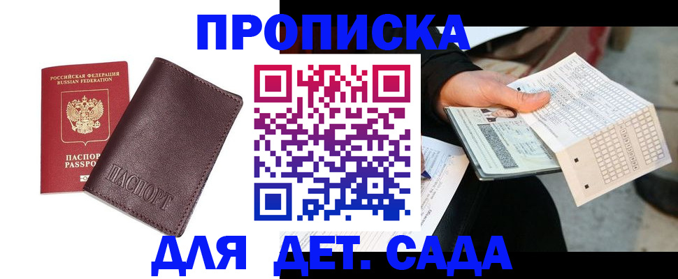 временная регистрация в Прохладном