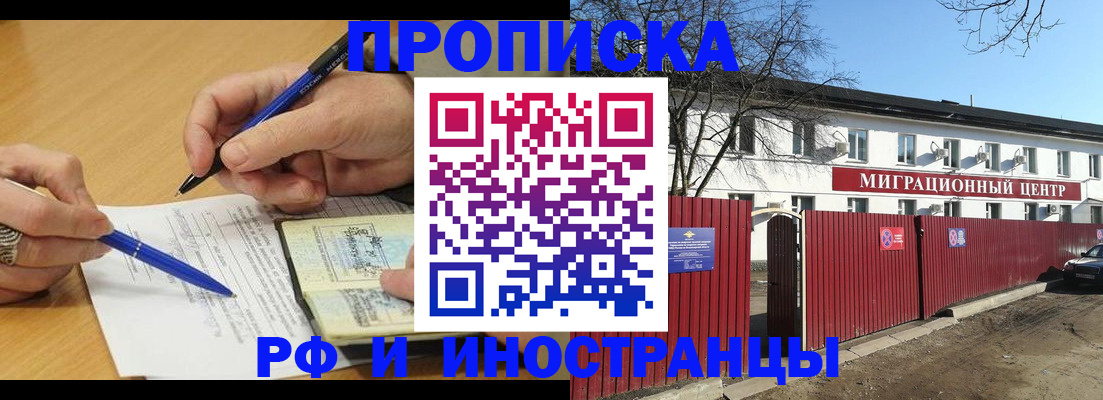прописка иностранных граждан в Прохладном