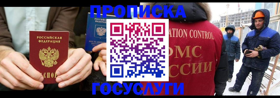 купить прописку в Прохладном